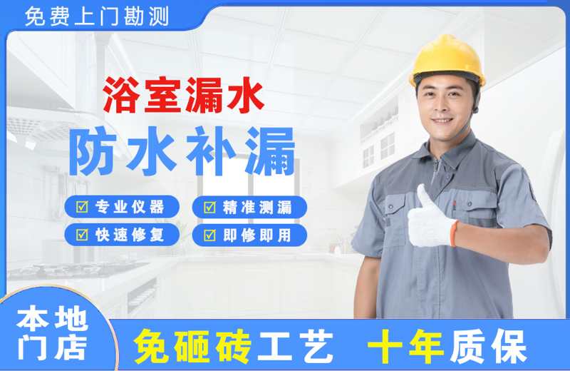 万泉浴室漏水维修