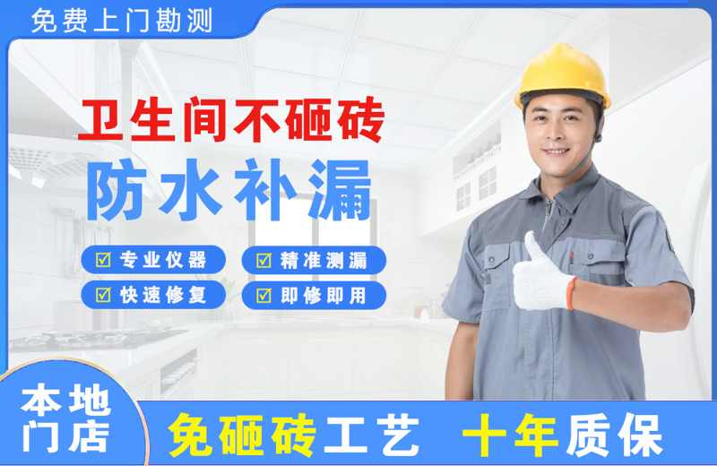 万泉卫生间不砸砖修补漏水
